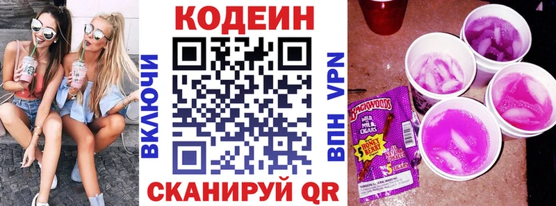 Codein напиток Lean (лин)  что такое   Мурманск 